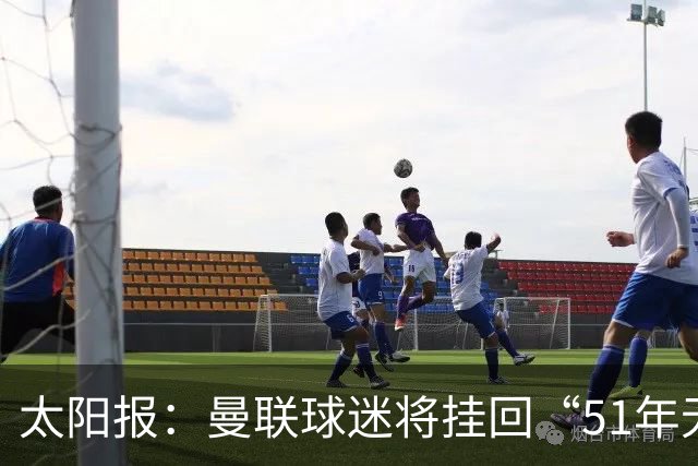 太阳报：曼联球迷将挂回“51年无冠”横幅，抹去曼城的荣誉
