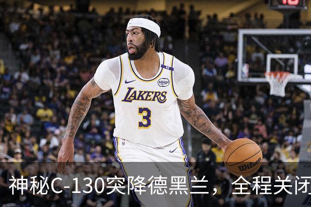 神秘C-130突降德黑兰，全程关闭应答器，伊朗资金暗渡土耳其