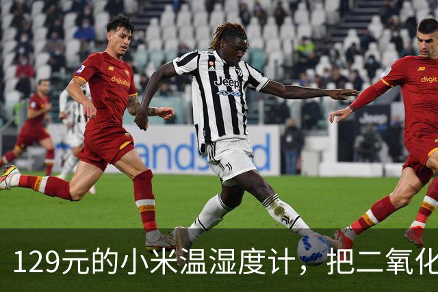 129元的小米温湿度计，把二氧化碳检测塞进了3.6英寸屏